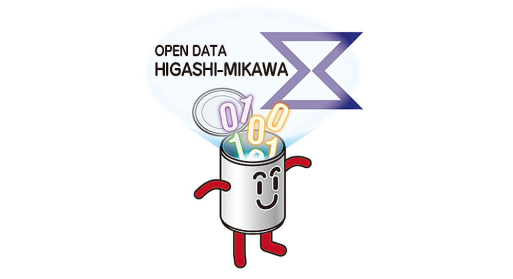 お問い合わせ | Open Data HIGASHI-MIKAWA 東三河オープンデータ お問い合わせ | Open Data HIGASHI-MIKAWA 東三河オープンデータ